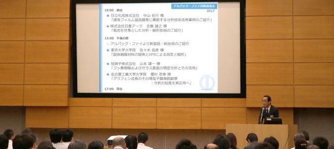 技術講演会 2017